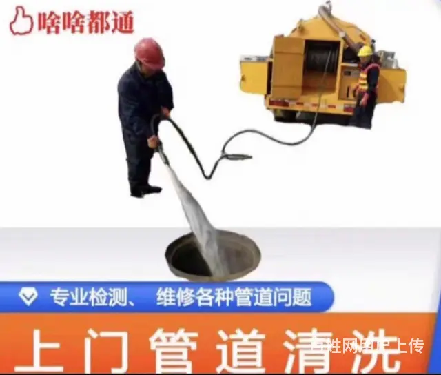 徐州同城疏通下水道低价快速全城服务 - 图片 3