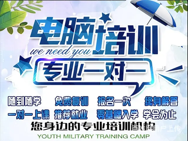南白播州区专业计算机培训火热招生中……白晚班招生中 - 图片 1