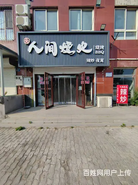 山海关渤海乡上海道 临街烧烤餐饮旺铺整体转让 - 图片 1
