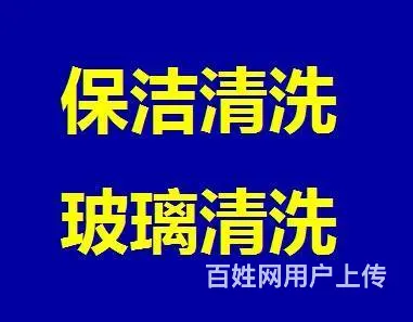 钟楼区清潭白云勤业家政保洁打扫卫生钟点工擦玻璃 - 图片 3