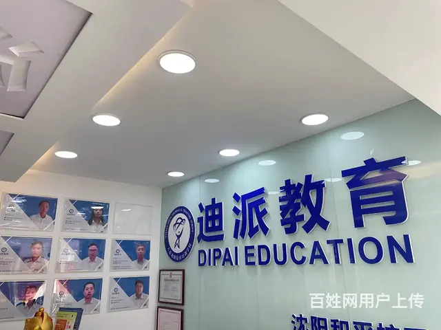 沈阳迪派学校一建二建学习 - 图片