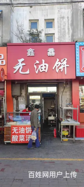 【搞定了！】香坊区安埠街延福街餐饮店出兑快餐店转让 - 图片 1