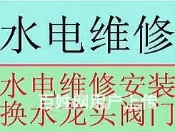 徐州水电维修，电路维修，水管维修，灯具安装维修 - 图片 1