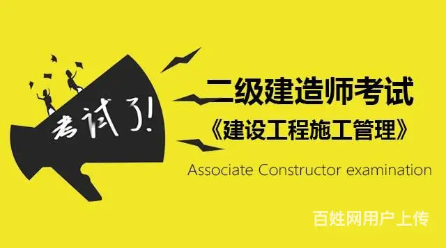 德阳哪有专业二级建造师培训 - 图片 3