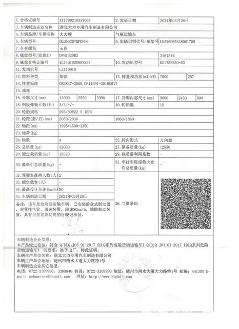 厂家直销东风天龙9.6米气瓶运输车 可出厢式/飞翼 - 图片 6