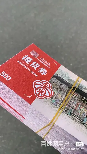 常州哪里回收瑞祥卡？瑞祥白金卡红卡福鲤圈提货凭证 - 图片 6
