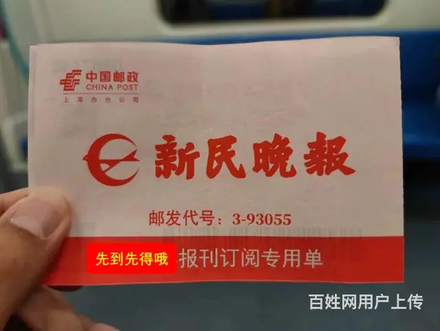 诚意转让2025年新民晚报一份 - 图片