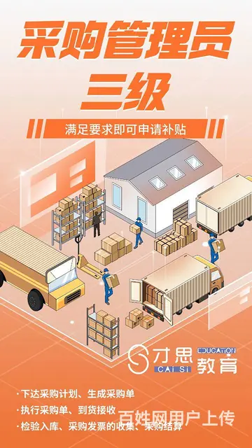 苏州吴中清树湾哪里有培训采购员的， 考完有补贴 - 图片 1