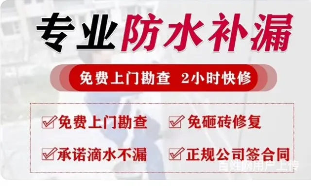 揭阳卫生间防水补漏电话洗手间防水补漏2024年已更新 - 图片 1