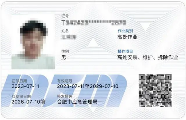 在合肥考高空作业证是怎么考的没有经验能不能考高空证 - 图片