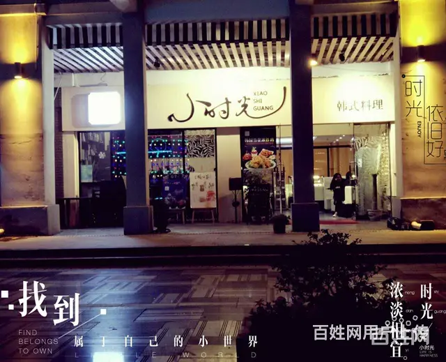 ：不用加盟韩餐，自己做大厨，小时光韩餐，泡菜*小时光 - 图片 7