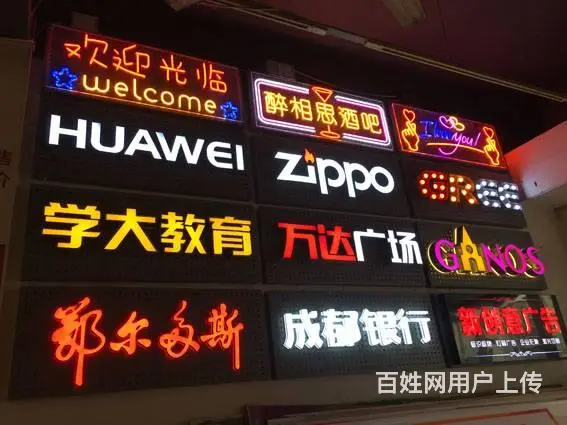 武汉招牌广告公司洪山广场八一路狮城名居鲁巷光谷广场 - 图片 3
