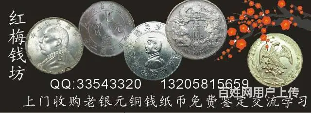 台州温岭临海玉环收购老银元袁大头光绪元宝纪念币鹰洋 - 图片 6