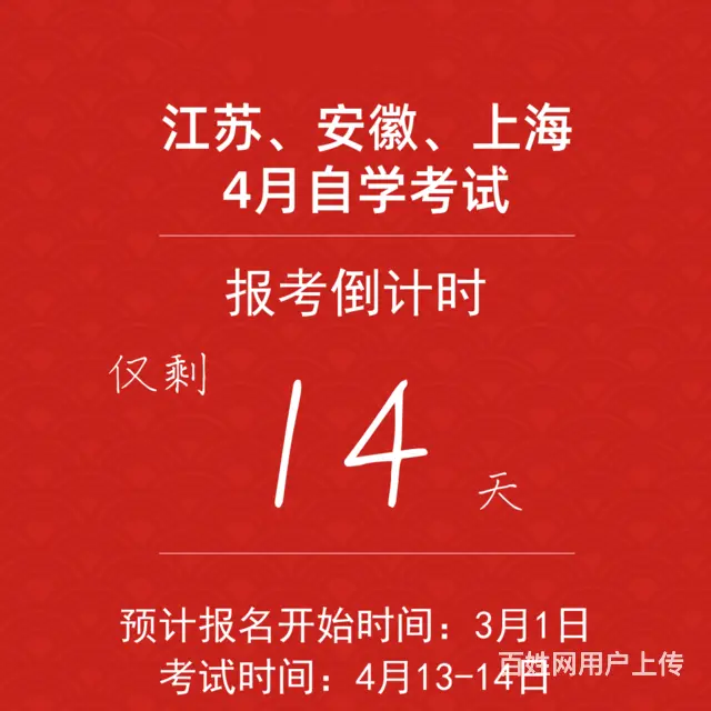 江苏省4月自考报名倒计时，错过拿证晚半年！ - 图片