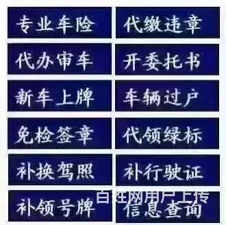 专业办理外地二手车迁入，新车入户，过户、提档迁 - 图片 7