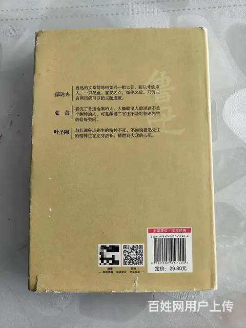 朝花夕拾 鲁迅经典作品选 - 图片 4