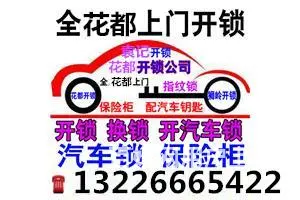 华润万佳停车场小车修锁 - 图片
