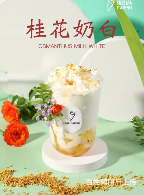 法泊芮牛乳茶开店吸引了不少创业者的关注 - 图片 3
