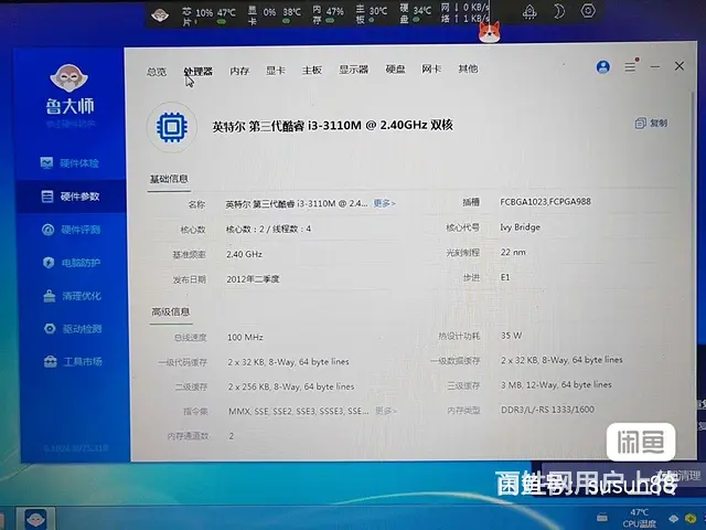 三代 I3 3110M CPU 原装正式版。 - 图片 5