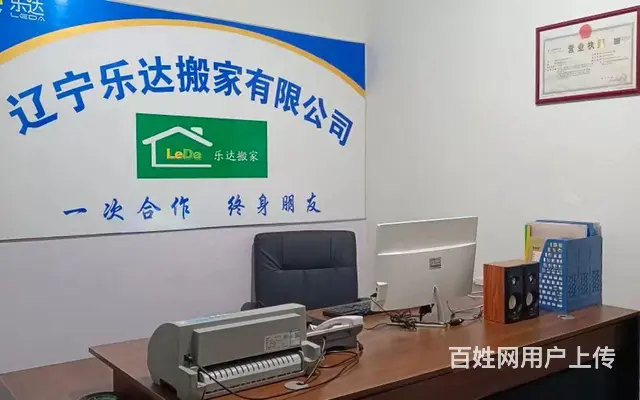 乐达搬家 平安出发 快乐抵达 - 图片