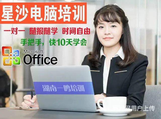 长沙县星沙电脑培训速成，星沙电脑办公软件培训班附近 - 图片