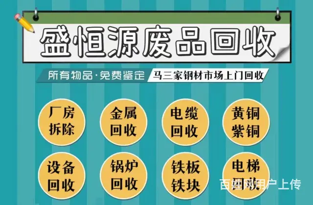 沈阳废铁现金回收本地哪有回收铝合金的 - 图片 1