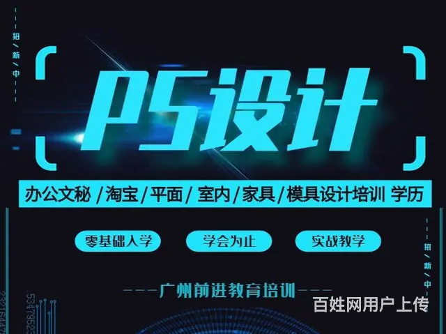 海珠区PS培训 广州海珠PS培训班 - 图片