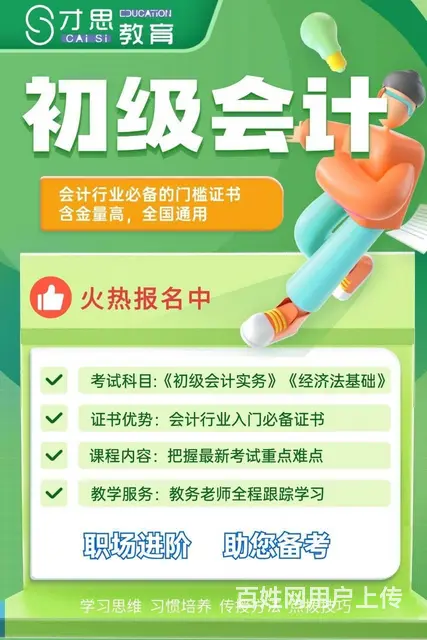 会计初级职称证有什么用，苏州会计初级面授班培训 - 图片 3