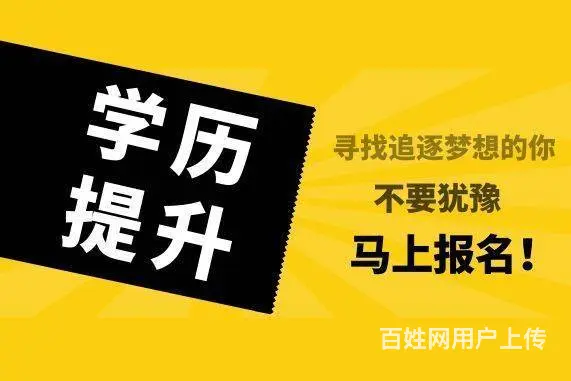 成人 大专  需要什么条件 需要 -干货满满 - 图片 1