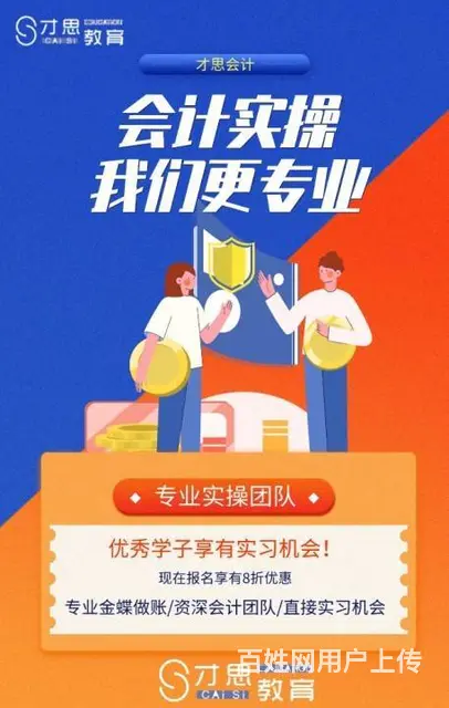 苏州吴中区石湖哪里有会计实操做账报税培训的 - 图片 3