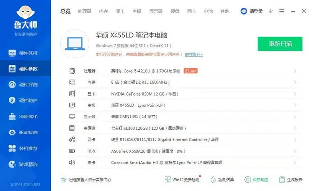 华硕笔记本i5-4210U四代8G内存120G固态 - 图片 5