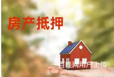 银行房抵 有房就能贷款 额度高 先息2.8 下款快 - 图片 3