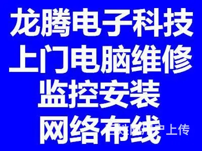 长春市电脑维修 全市上门维修30元起，台式机笔记本 - 图片 1