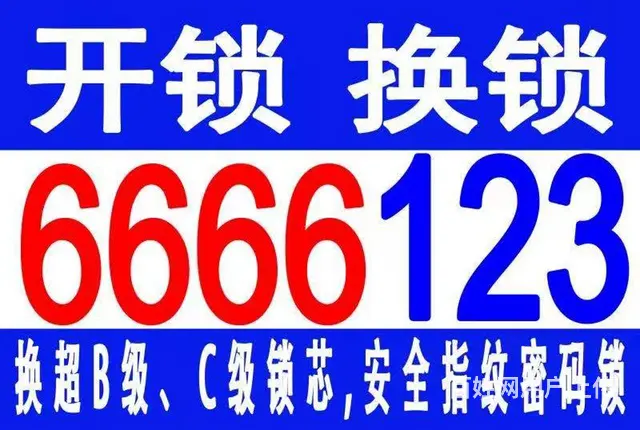 乳山开锁6666123 - 图片