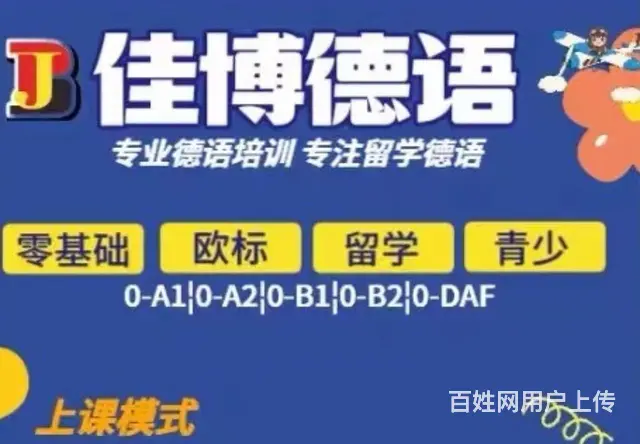 淄博张店德语培训周末寒暑假德语培训 - 图片