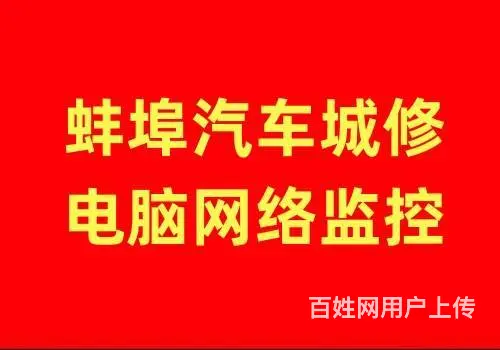 蚌埠上门修电脑、监控、宽带、网络、打印机、投影 - 图片 2