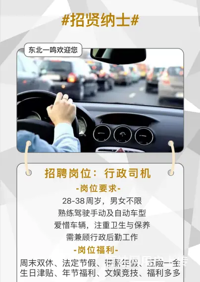 行政司机双休五险一金 - 图片