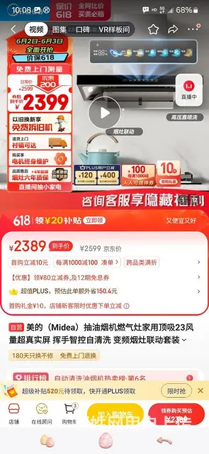 出售全新美的排油烟机。灶具 全新。一次没用过。原包 - 图片 1