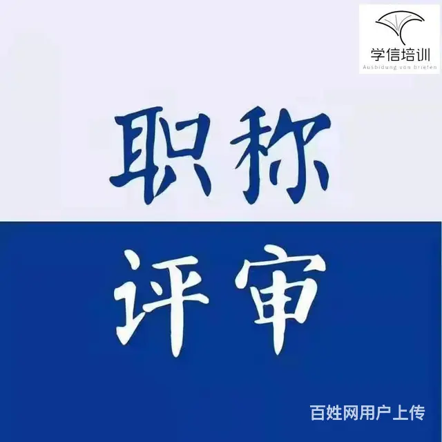 大专工程类毕业五年想申报助理工程师！泰州有机构代做 - 图片 2