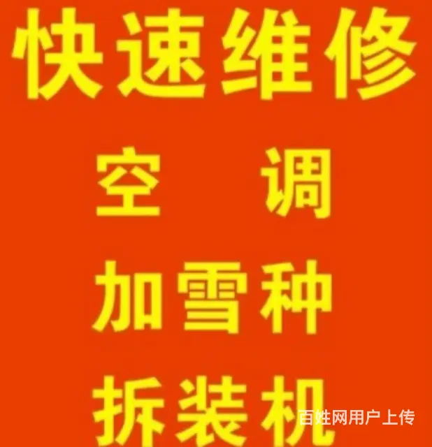 桂平专业上门维修空调 - 图片 1