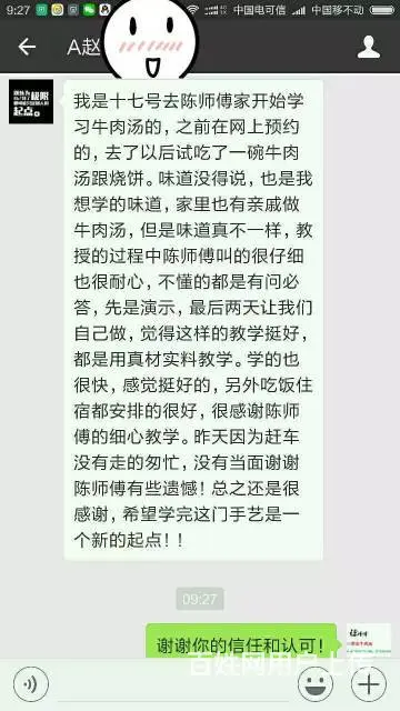 正宗淮南牛肉汤培训加盟--陈师傅牛肉汤 - 图片 6