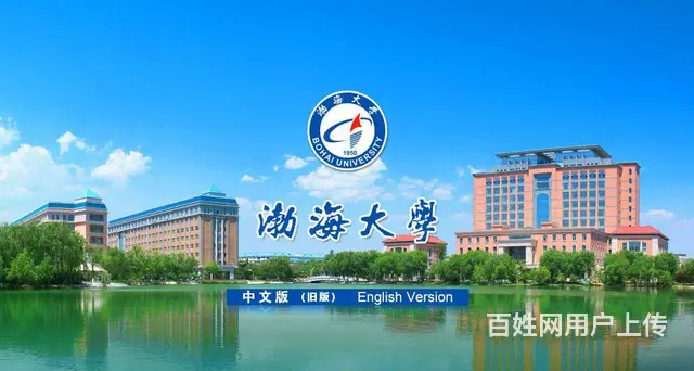 成人高考【渤海大学】葫芦岛直属函授站招生 - 图片
