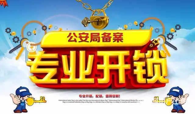 钟楼汽车开锁 常州换锁开锁 24小时服务 - 图片 3