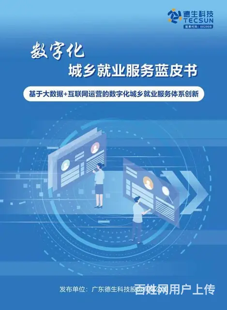数字化智慧就业平台为基层公共就业服务新生态赋能 - 图片
