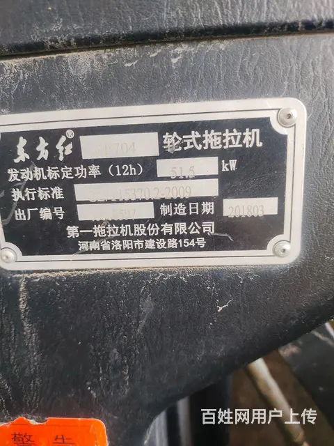 【搞定了！】个人一手东方红MF704 - 图片 2