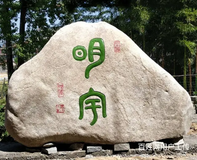 风景石#园林景观自然石雕塑 - 图片 1