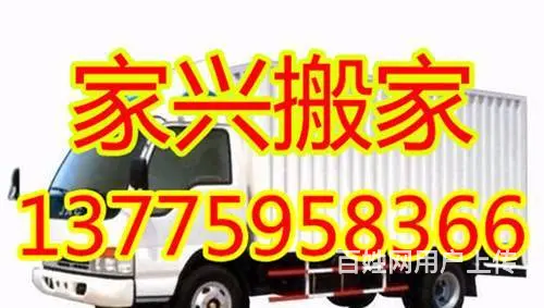 新沂搬家就找家兴搬家13775958366乔 - 图片 1