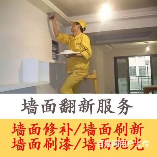 墙面维修，墙面修补，旧房翻新，粉刷墙面，防水补漏 - 图片