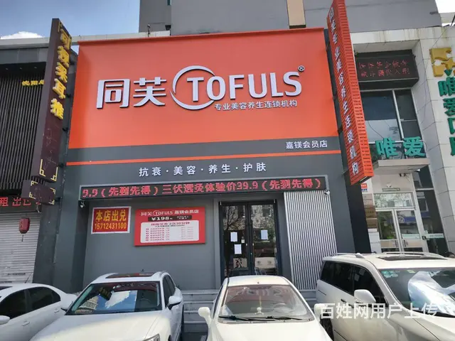 铁西区兴工北街高端养生会馆出兑 - 图片 1