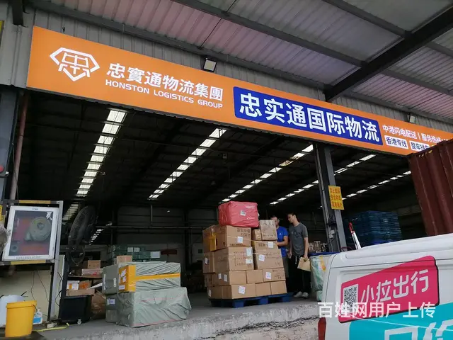 大陆到香港一手庄-忠实通中港物流专线 - 图片 1